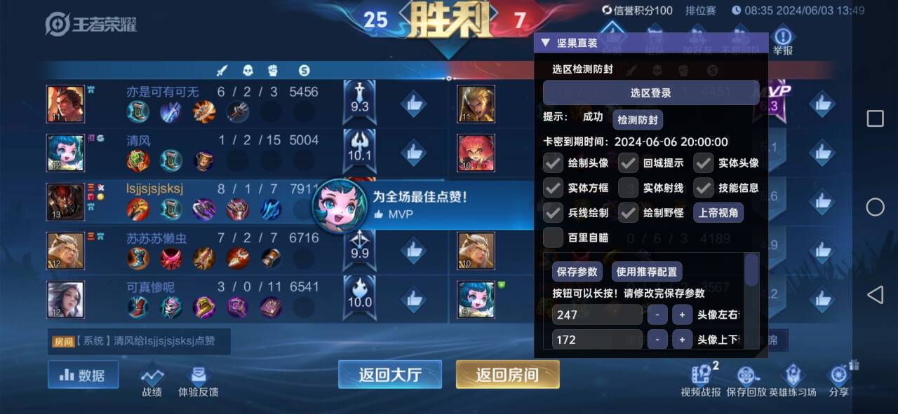 自瞄参数校准展示